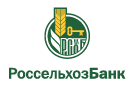 Банк Россельхозбанк в Беково